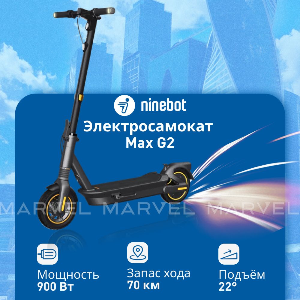 ЭлектросамокатNinebotbySegwayKickscooterMAXG2городскойдвухколесныйдлявзрослыхиподростков/Самокатэлектрическийвзрослыйиподростковый