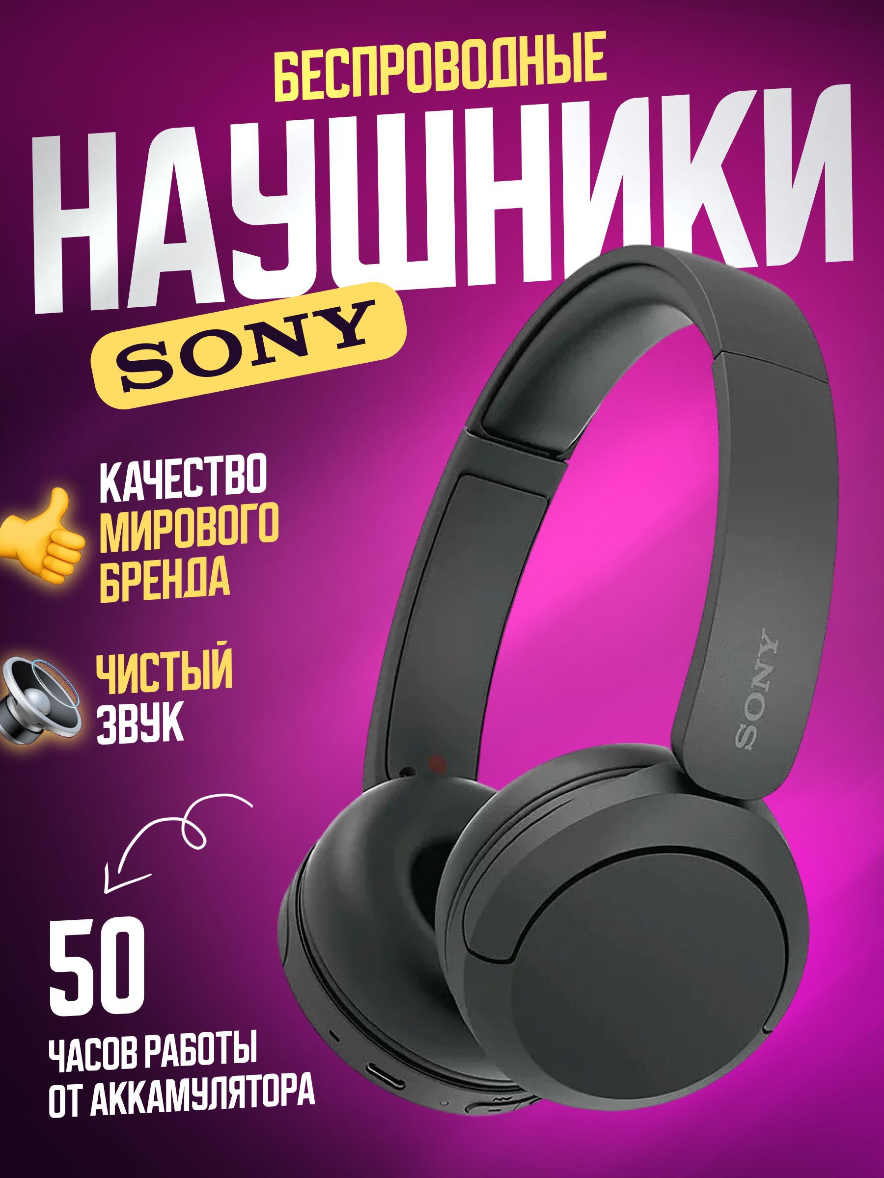 Bluetooth-гарнитура Sony WH-CH520 погружает в любимый мир музыки, при этом ...