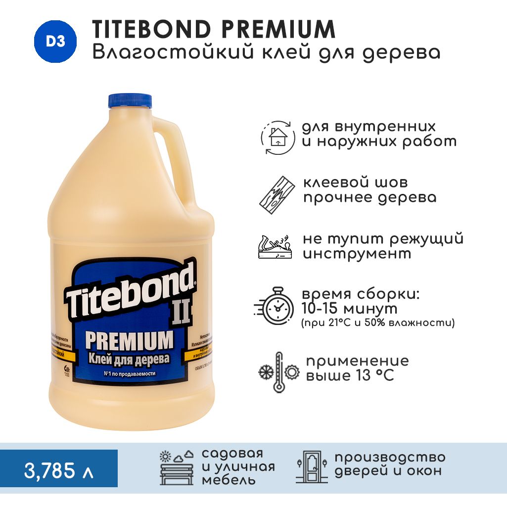 Titebond II Premium Wood Glue влагостойкий ПВА 3,785 л