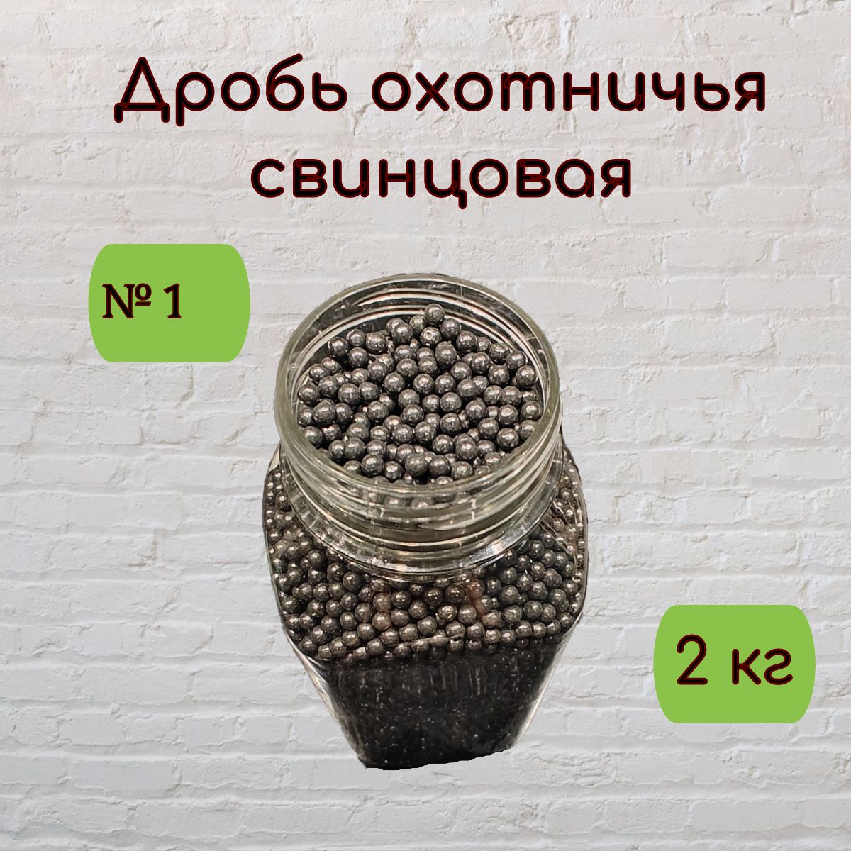 Дробь Охотничья 5 Купить