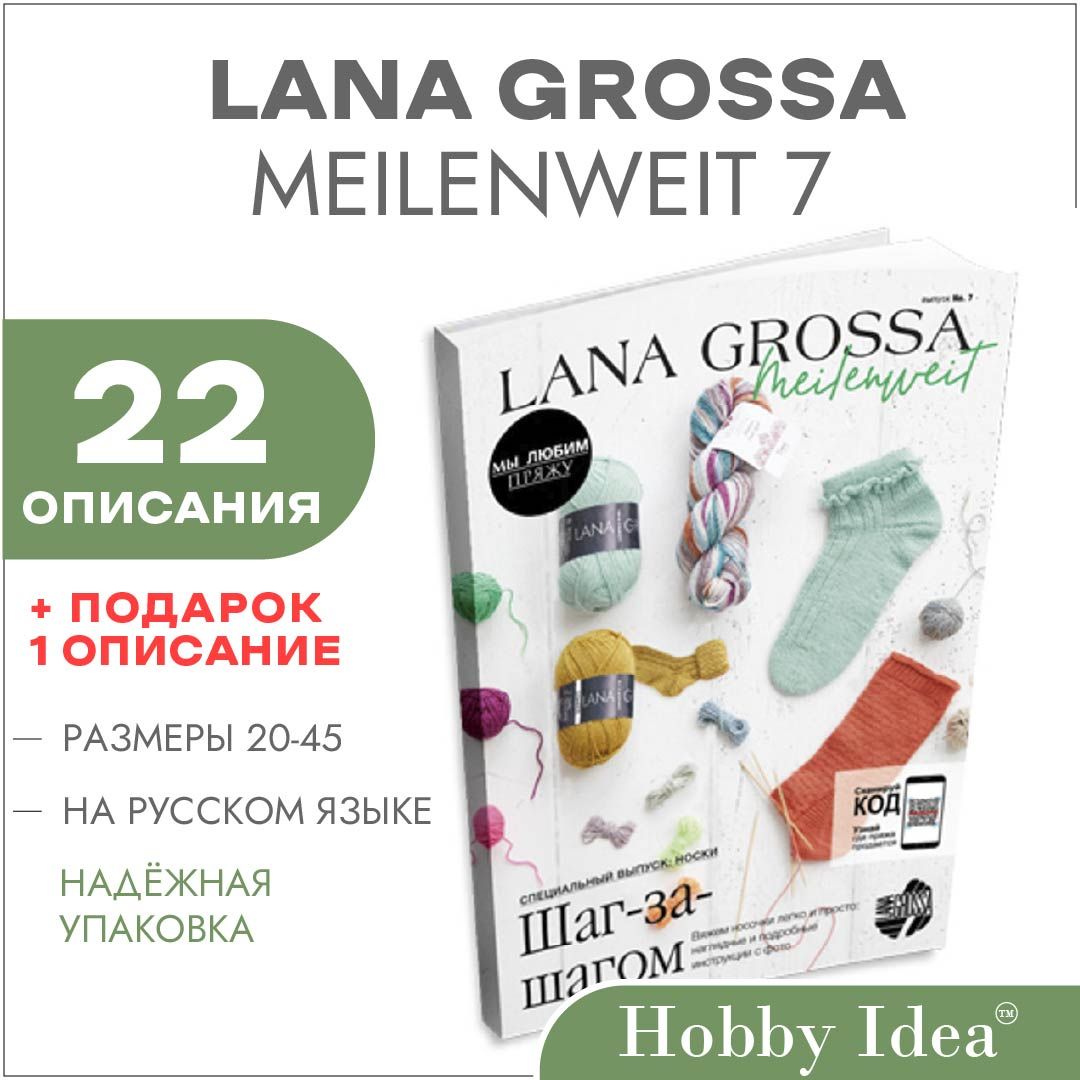 LanaGrossaMeilenweit№7Журналовязанииносков,Специальныйвыпуск"Носки"(22описаниявязаниявнутри)HIPrice