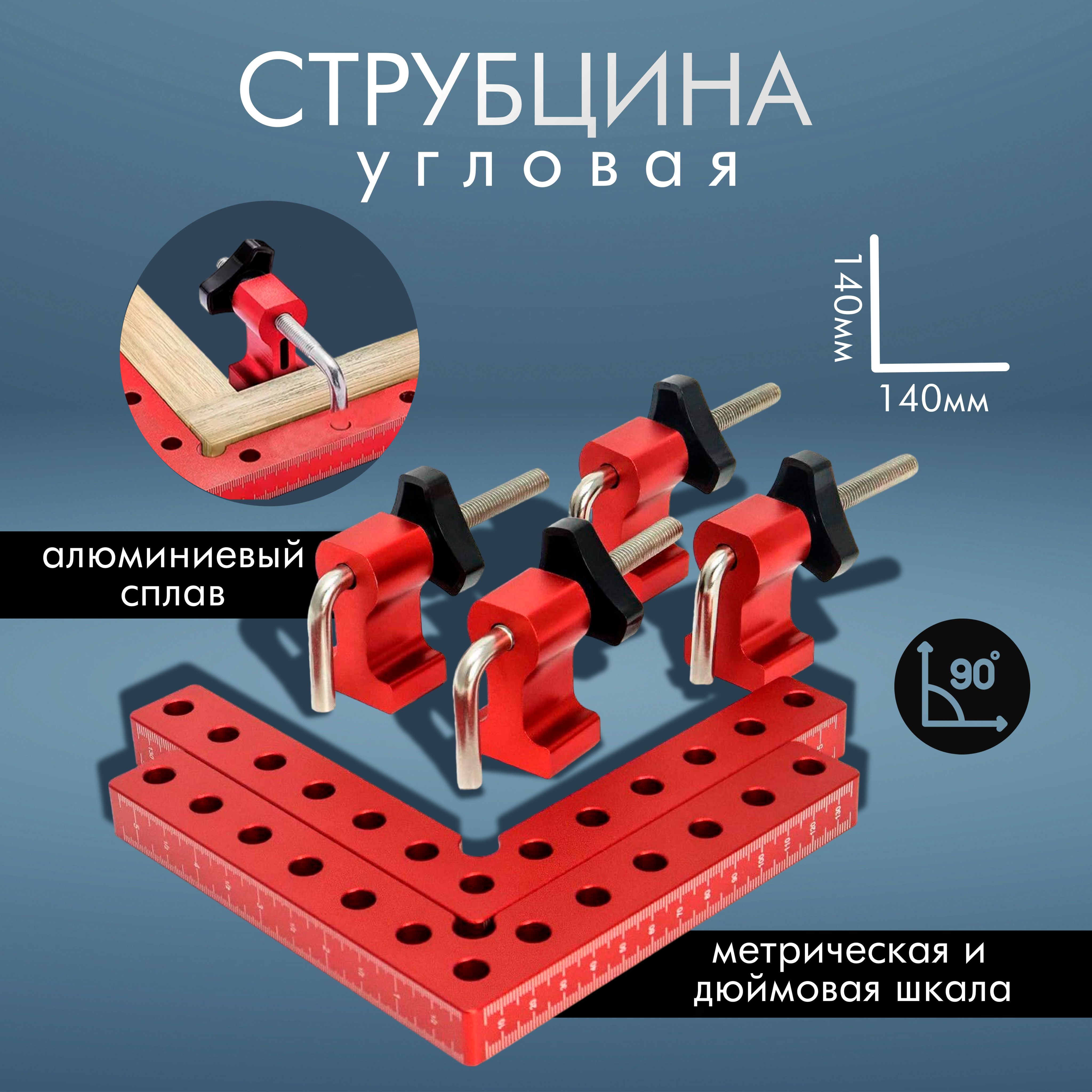 Самодельная угловая струбцина для сварки