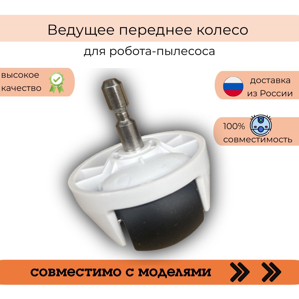 Колесо для робота пылесоса Robot Vacuum-Mop P STYTJ02YM, Mijia, Viomi