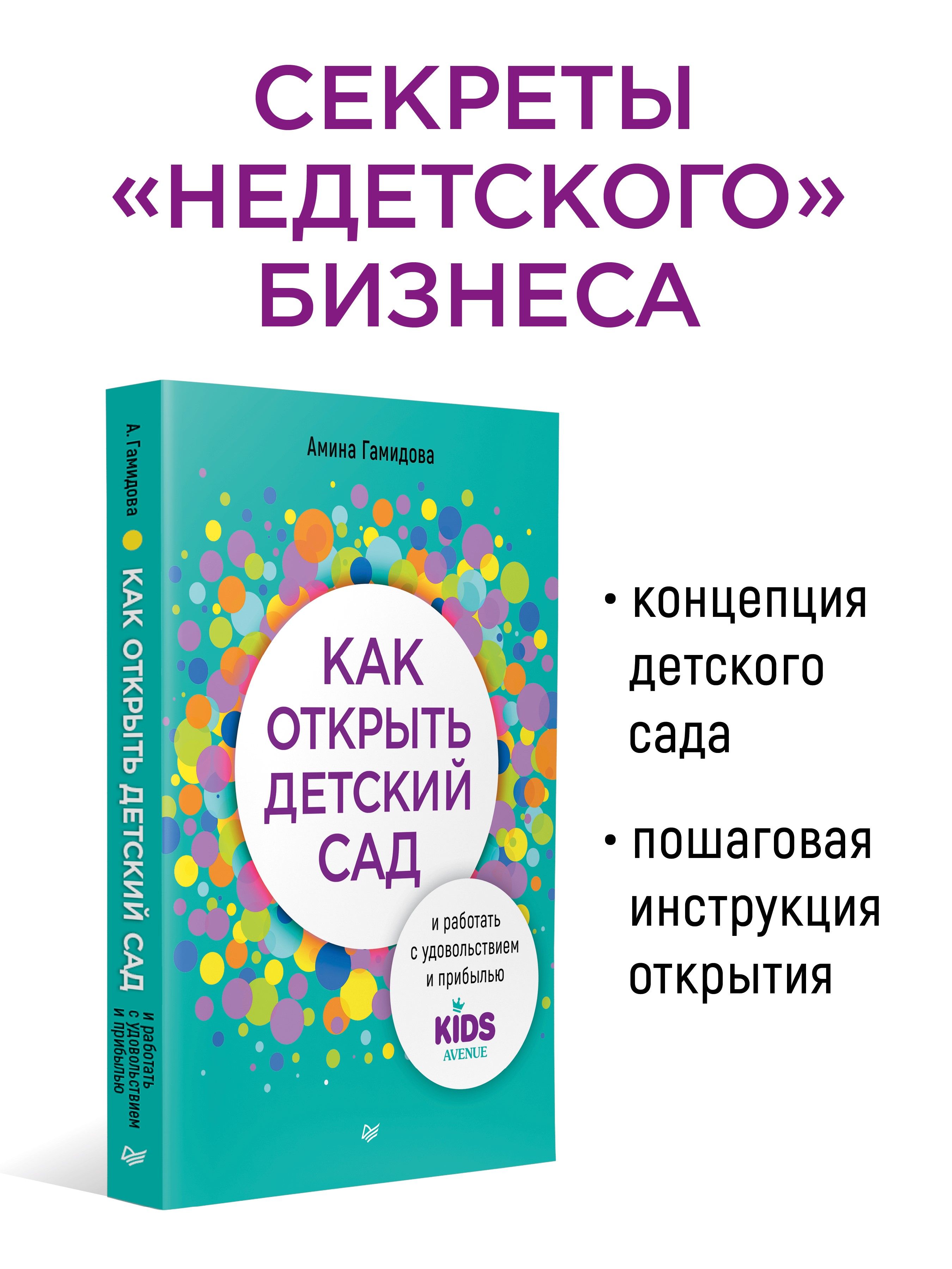 Как открыть детский сад и работать с удовольствием и прибылью - купить с  доставкой по выгодным ценам в интернет-магазине OZON (1487557604)