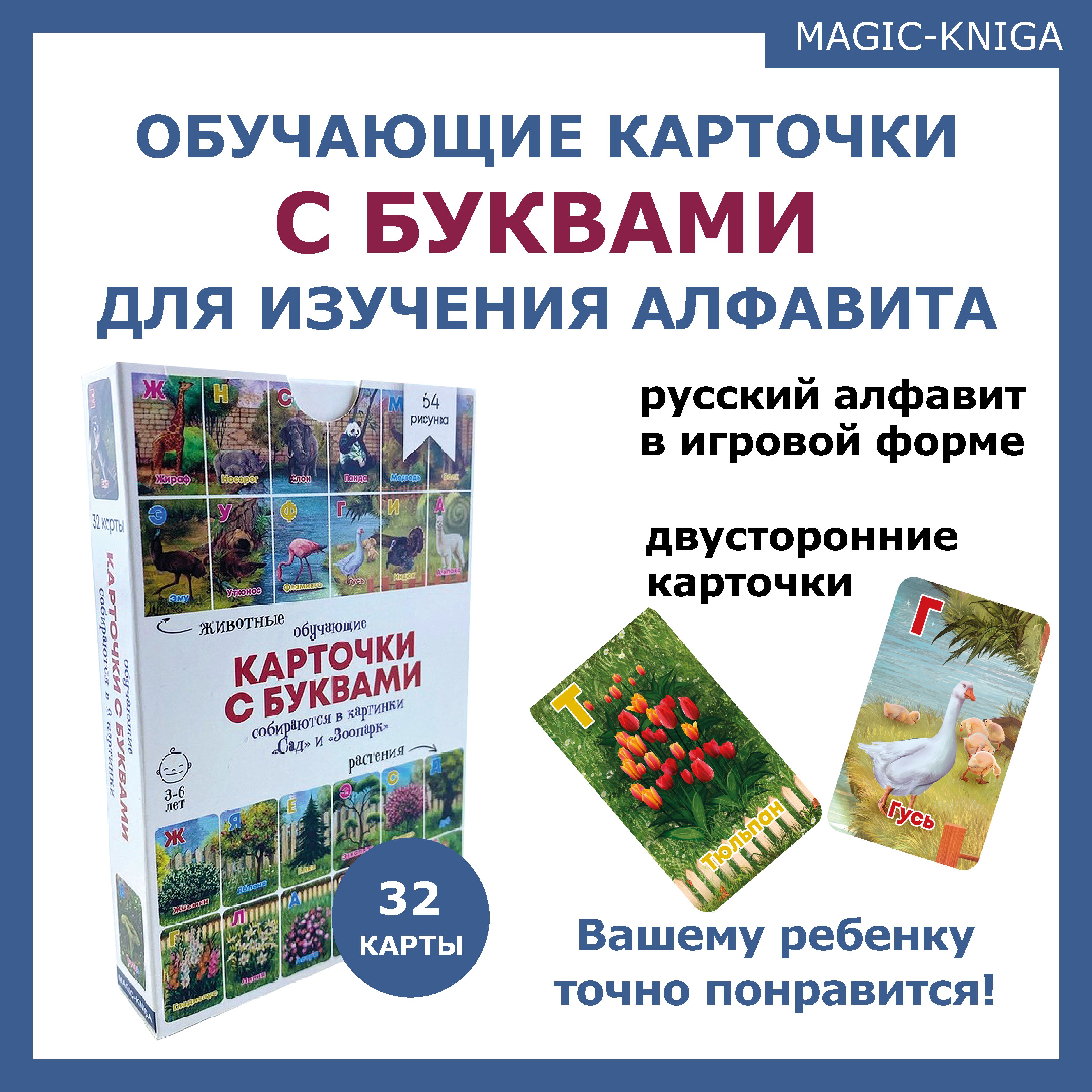 Развивающие обучающие карточки с буквами алфавита для детей / учим буквы /  азбука для малышей - купить с доставкой по выгодным ценам в  интернет-магазине OZON (701020000)