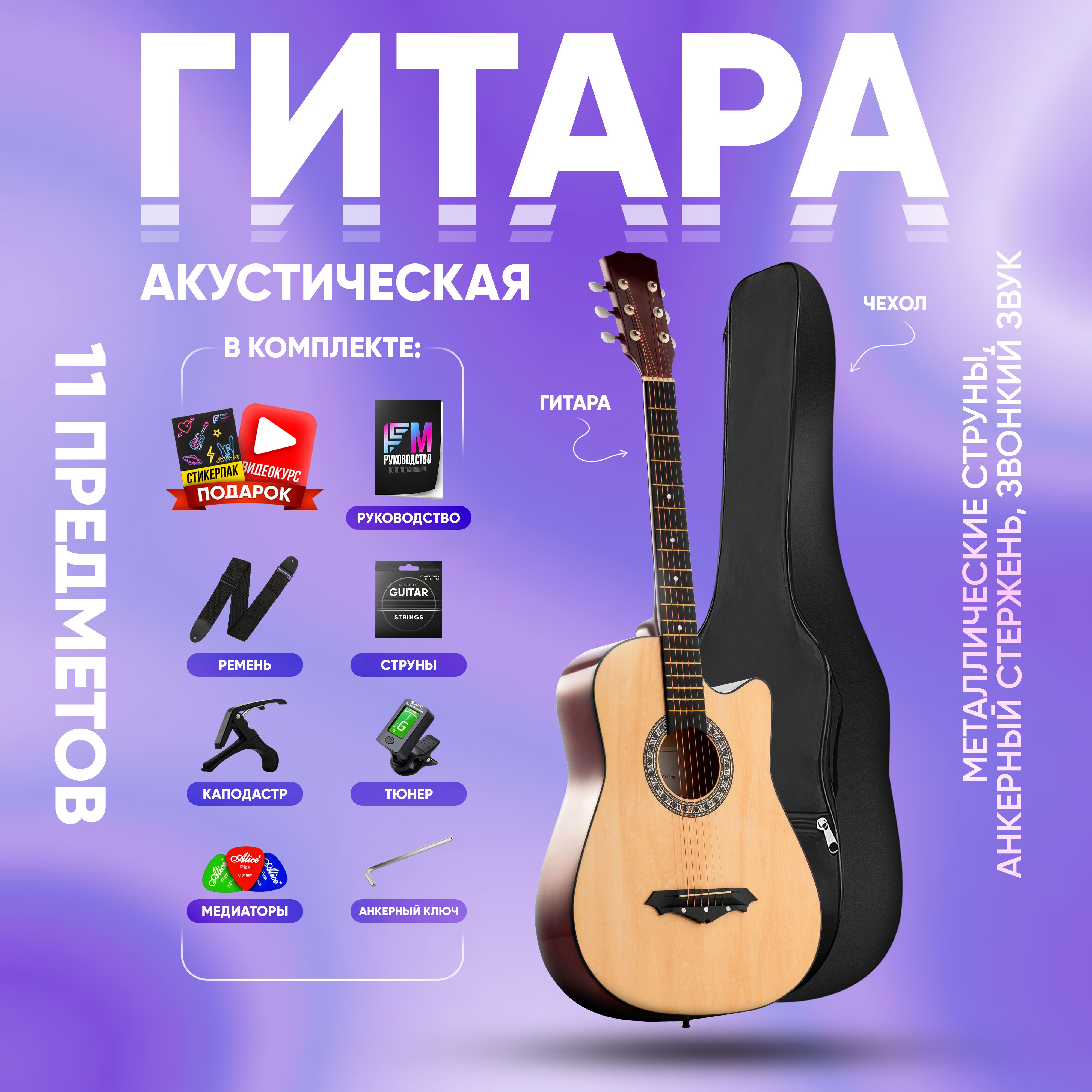 Гитара акустическая 38" (7/8) Belucci 3820 NA с чехлом и набором аксессуаров