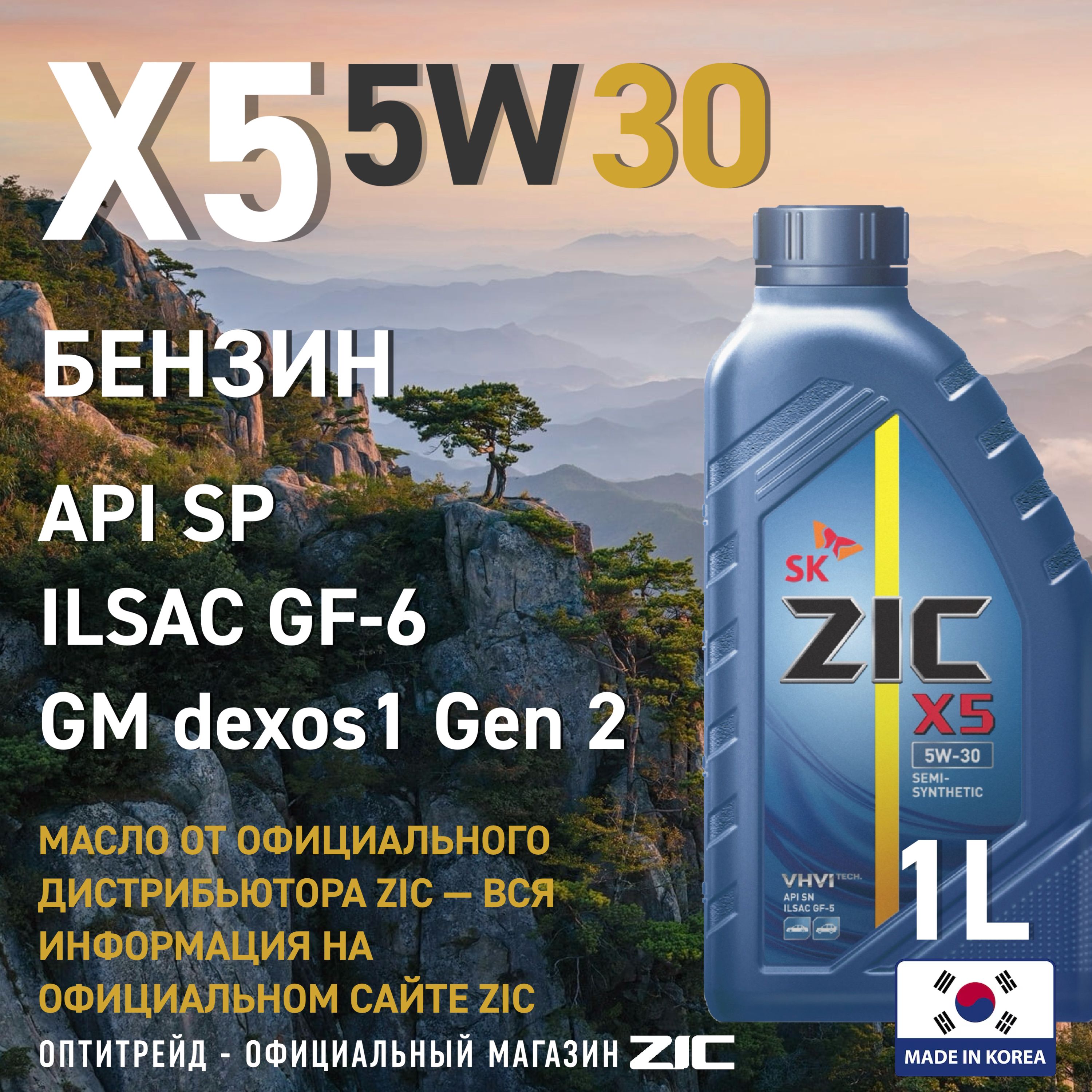 Масло моторное ZIC 5W-30 Полусинтетическое - купить в интернет-магазине  OZON (913441816)