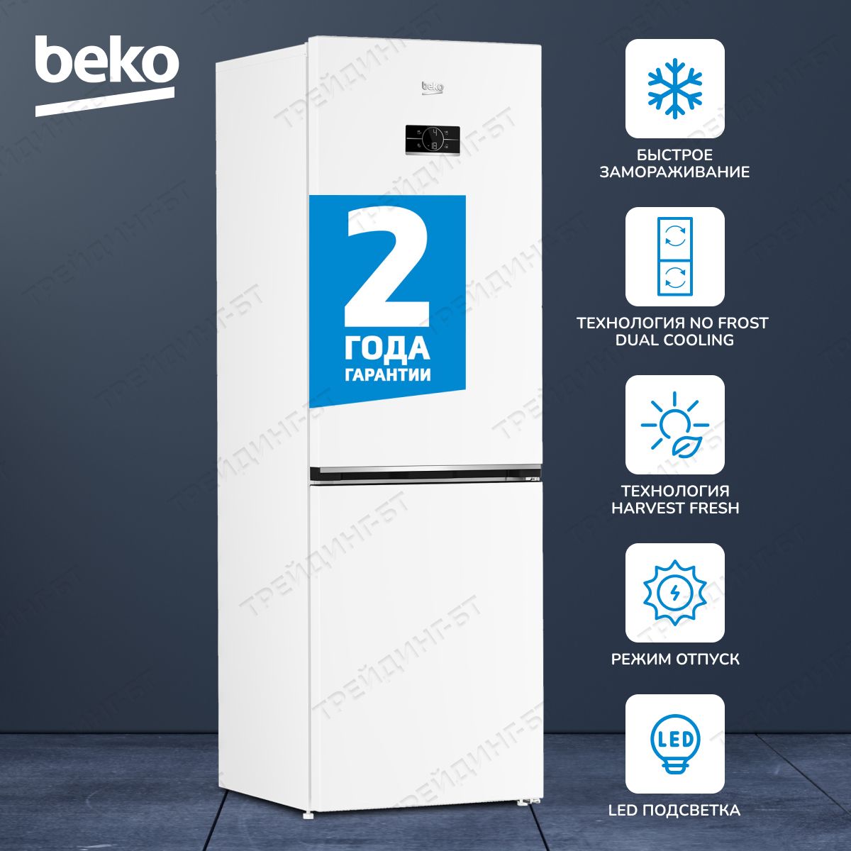 Холодильник Beko Exclusive система охлаждения No Frost, технология  сохранения свежести, двухкамерный, белый - купить по доступной цене в  интернет-магазине OZON (833993479)