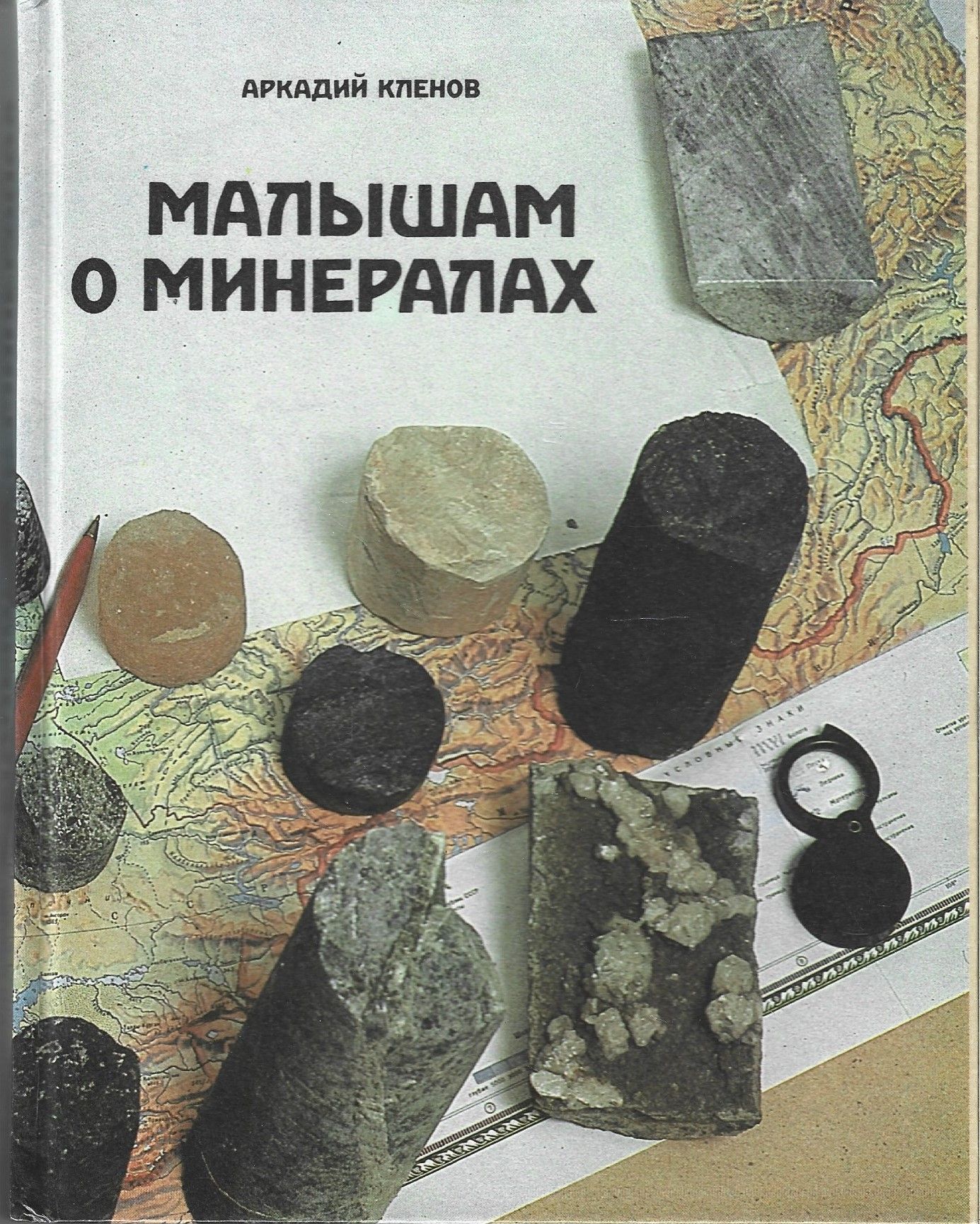 Книга Мир Камня Купить В Минске