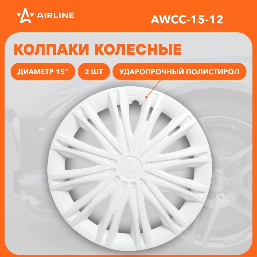 Колпаки на колеса 15 " белый комплект "Скай" 2 шт AIRLINE AWCC-15-12