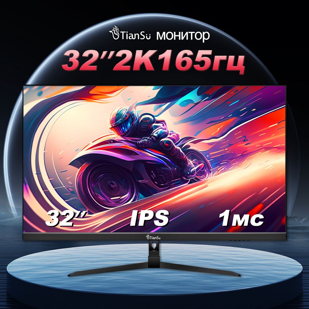 tiansu32"Монитормониторыдлякомпьютера32дюймов2к165гцмониторигровой,черный