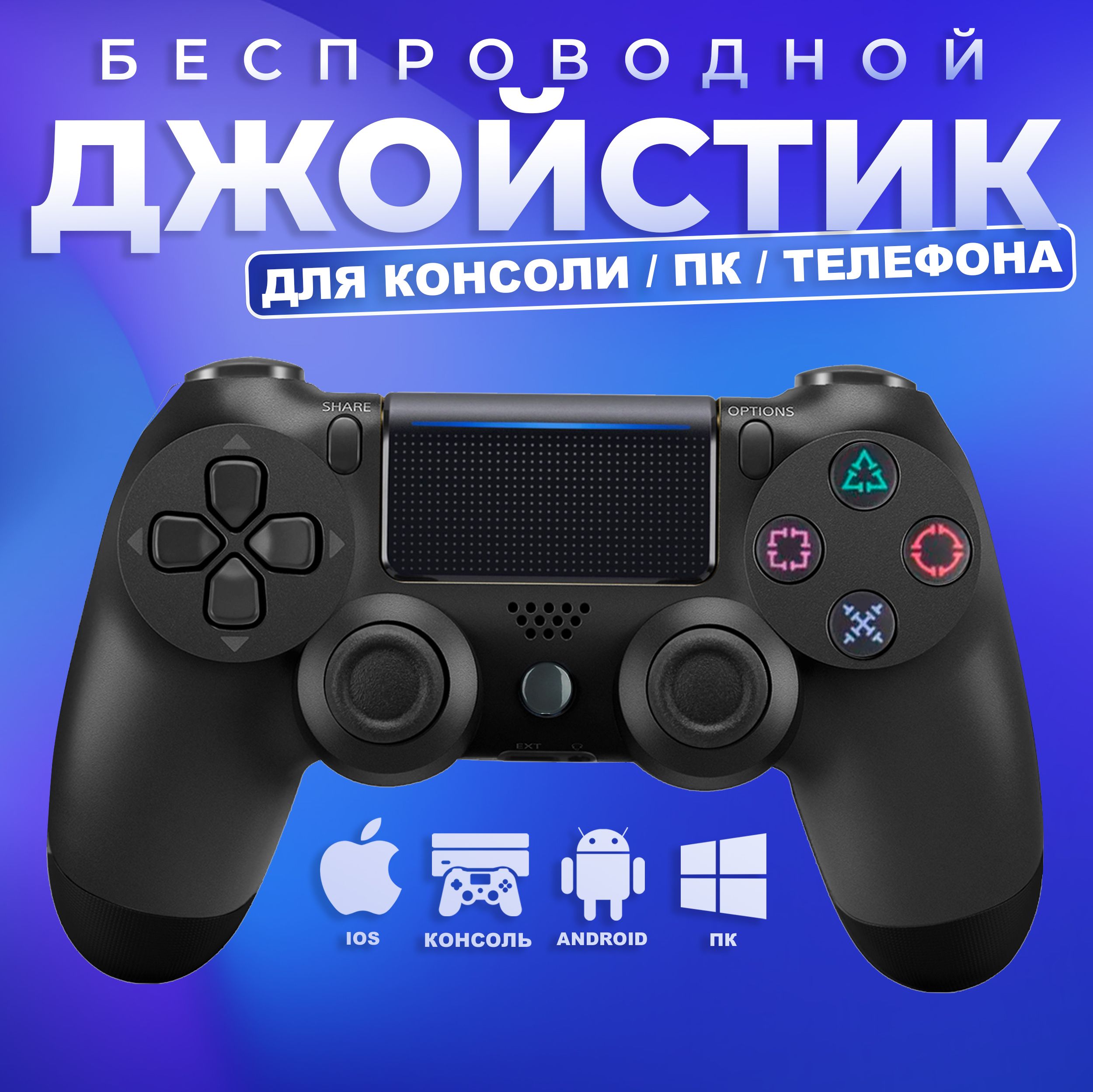 Беспроводной джойстик, универсальный геймпад Wireless Controller,  Bluetooth, игровой контроллер для приставок, Smart TV, iOS, Android,  смартфона, ...