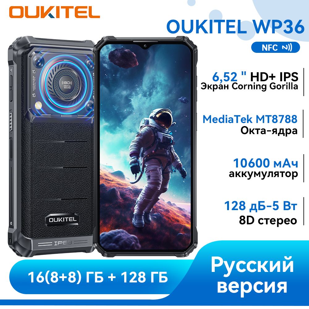 OukitelСмартфонWP36EU8/128ГБ,черный