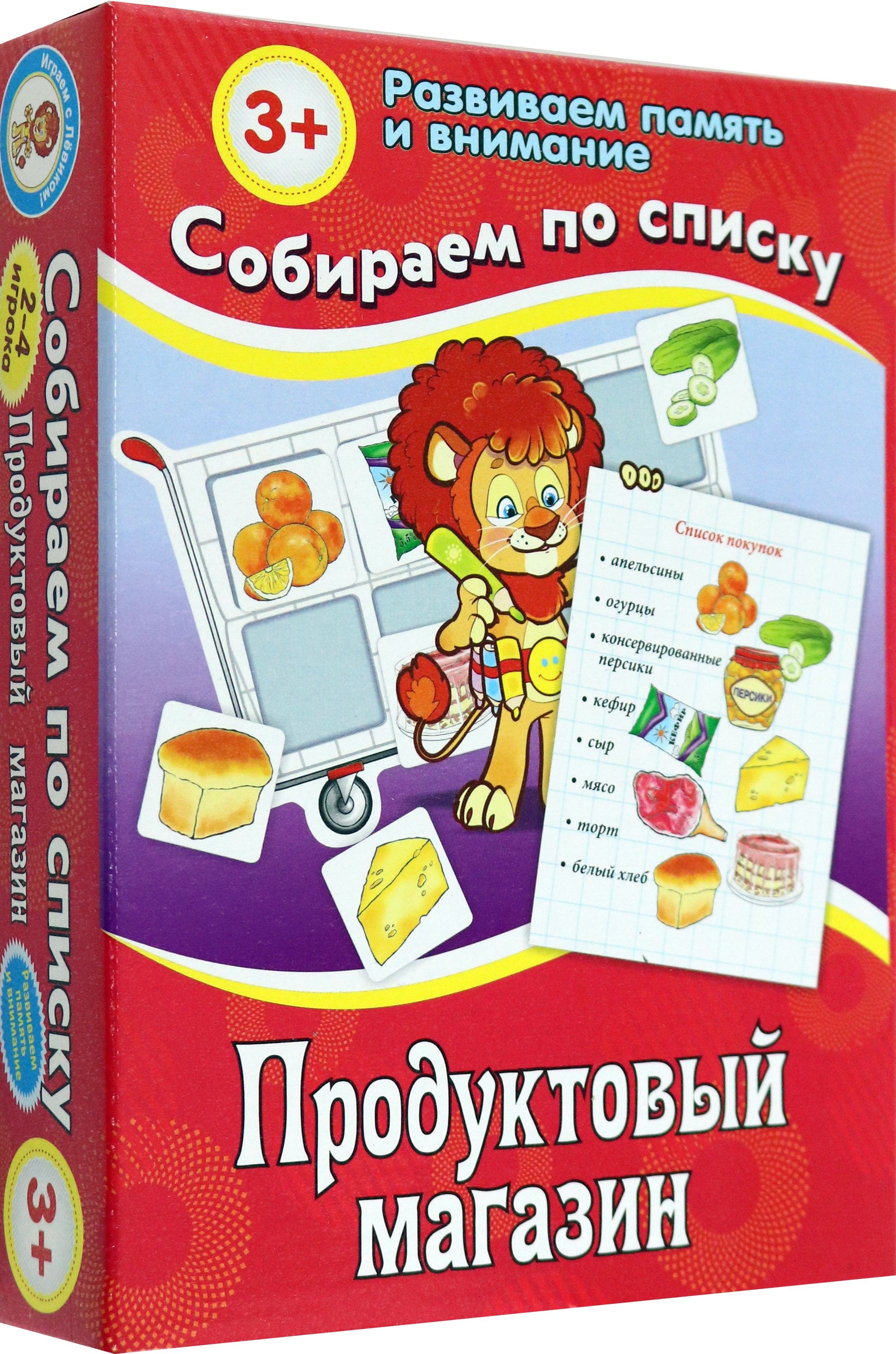 Игра настольная Собираем по списку. Продуктовый магазин