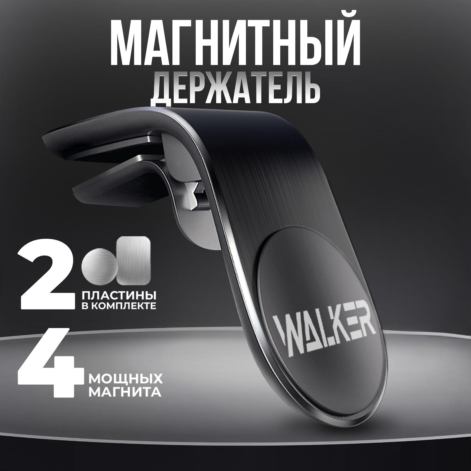 Держатель автомобильный WALKER WCX-04_черный - купить по низким ценам в  интернет-магазине OZON (197083514)