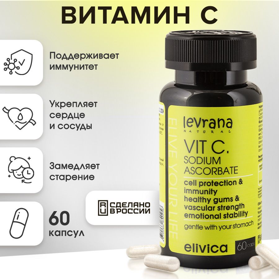 ВитаминС,аскорбатнатрия,бады/витаминныйкомплексдляиммунитета,vitaminС,900мг,ElivicaотLevrana,60капсул