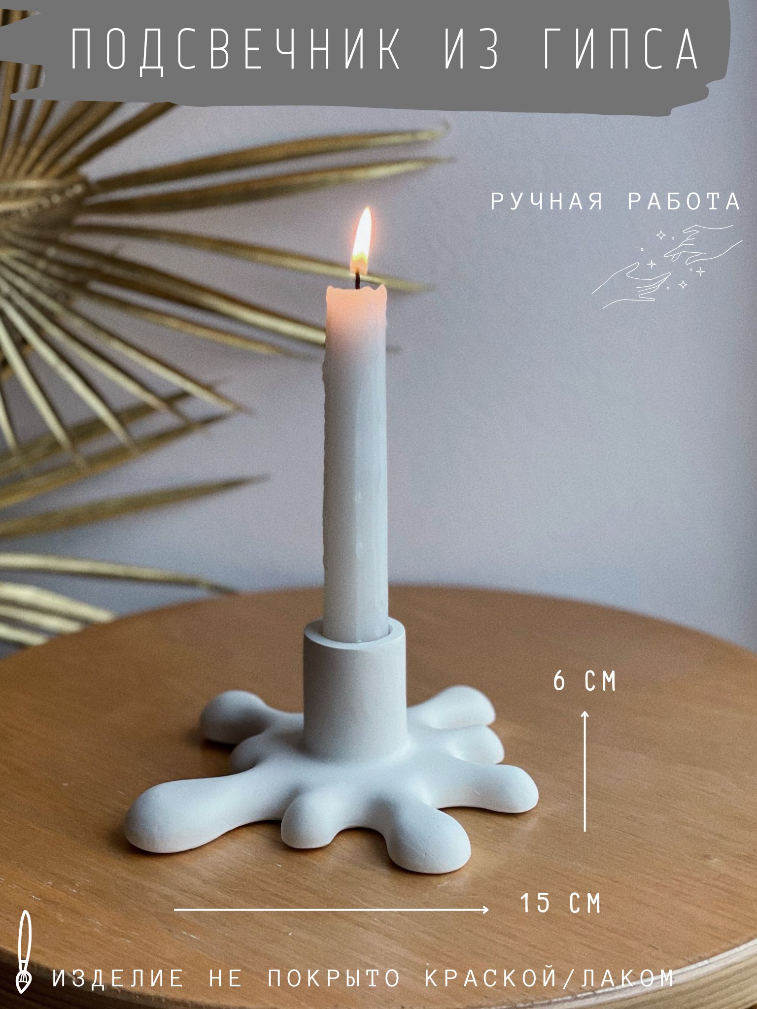 Подсвечник из гипса