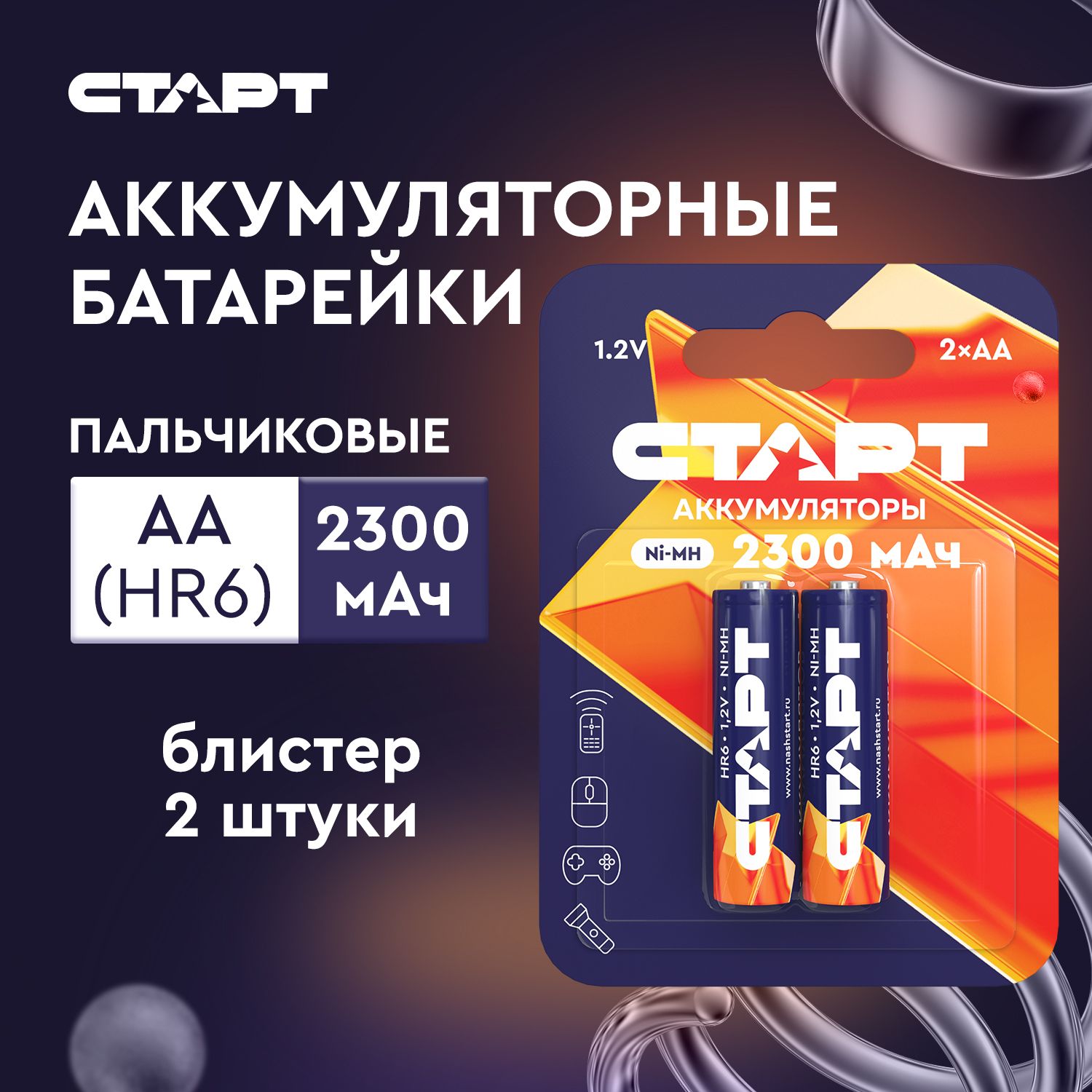 АккумуляторныебатарейкиАА1,2vСТАРТаккумулятор2300mAH,2штуки