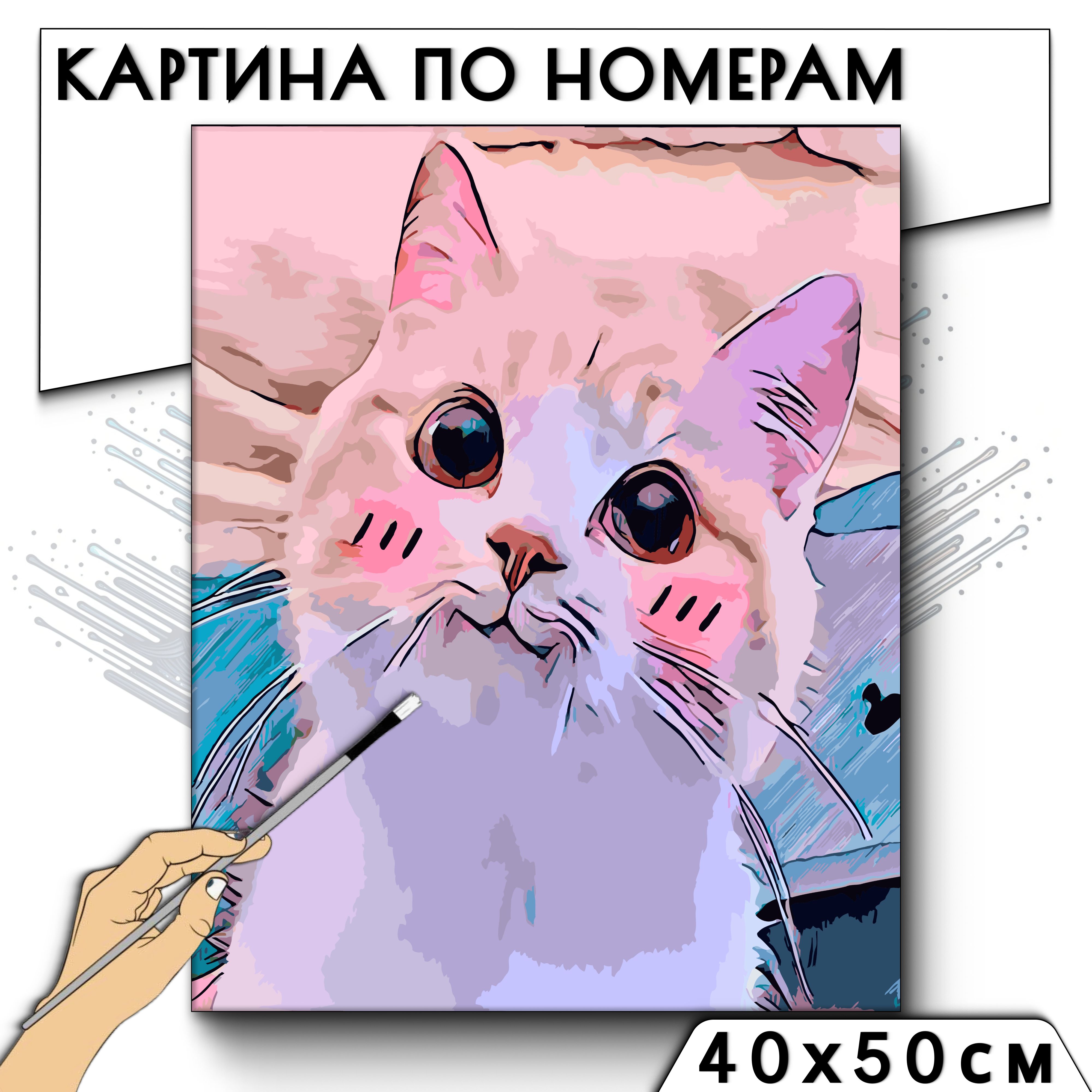 Картина по номерам 