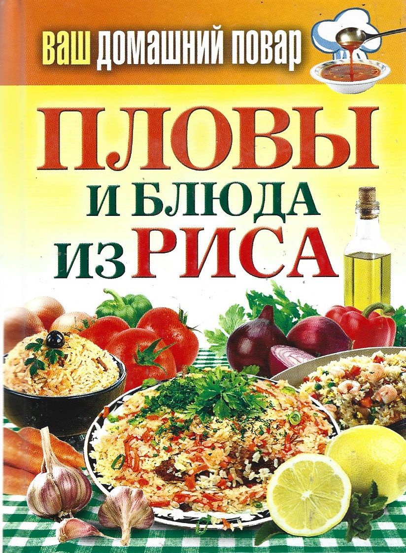 Плов Муляж – купить в интернет-магазине OZON по низкой цене