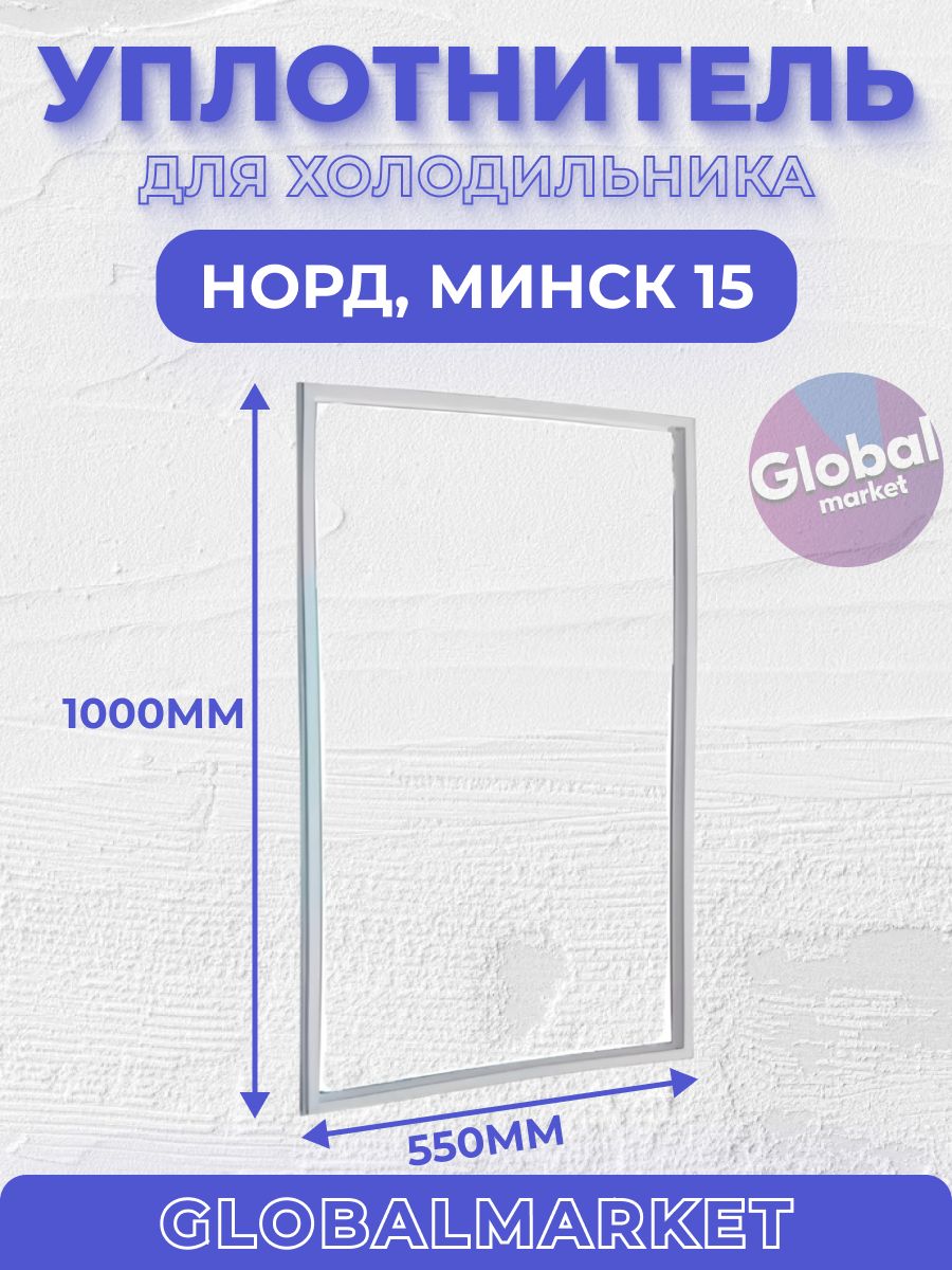 Уплотнитель55*100Норд,Минск15