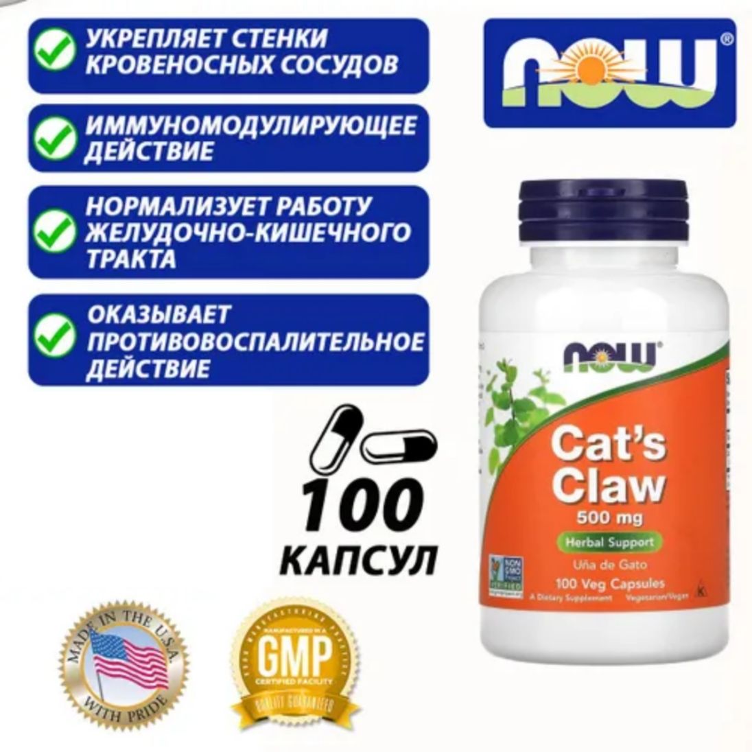 NOW Cat's Claw 500 mg Кошачий коготь, 100 вег. капсул