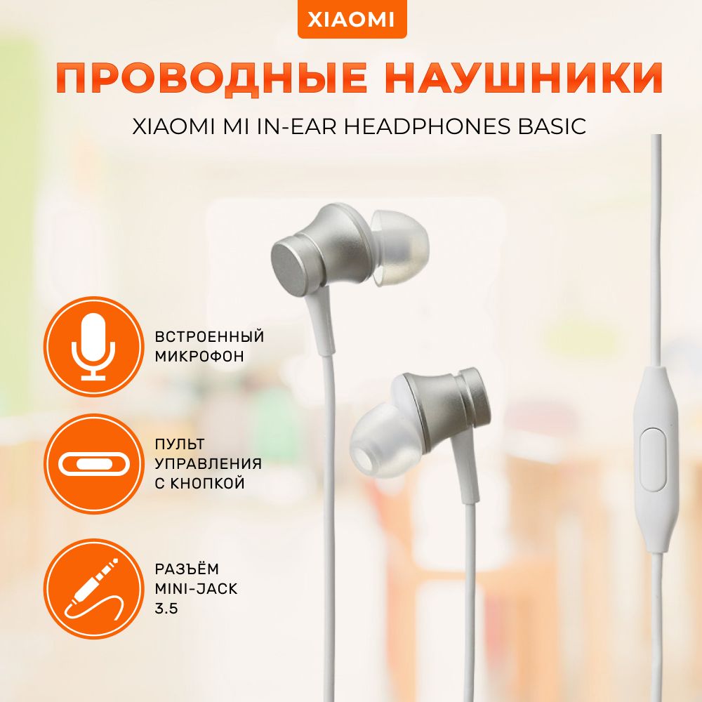 ПроводныенаушникиXiaomiMiIn-EarHeadphonesBasic