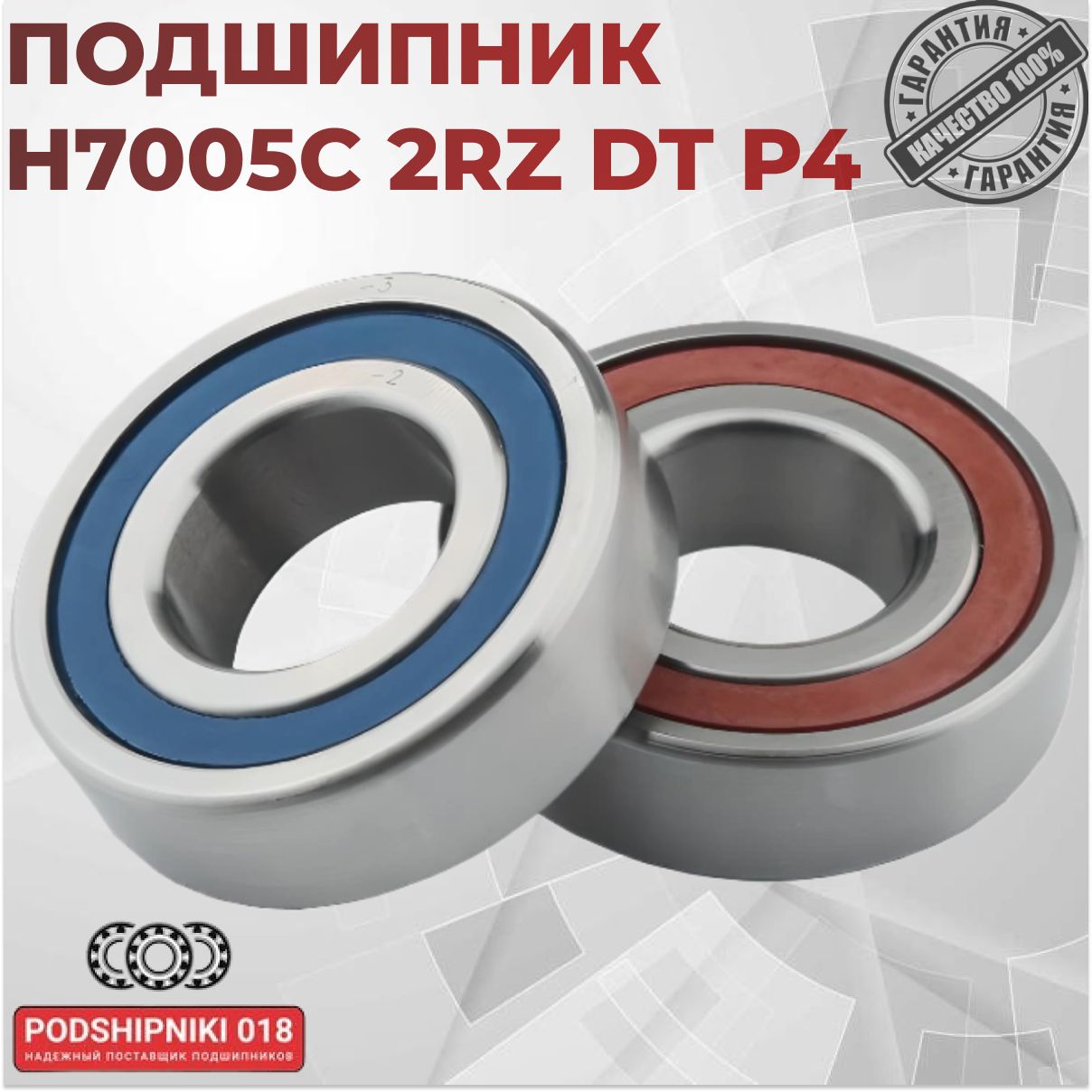 Подшипник шпинделя H7005C-2RZ DT P4 HRB (дуплекс)