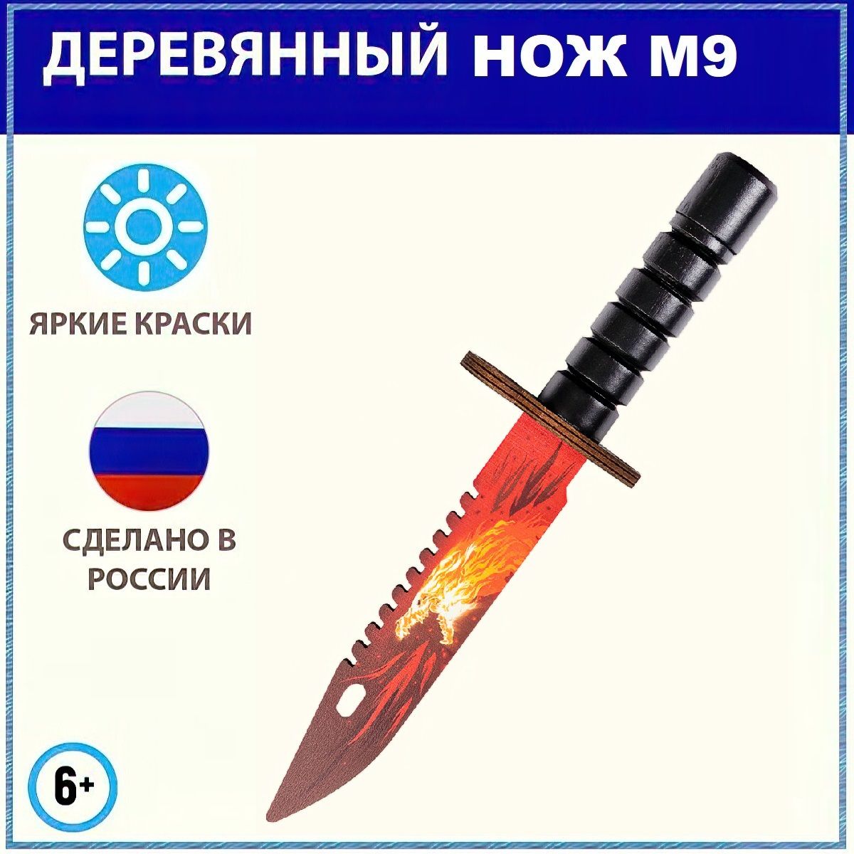 Деревянный штык-нож КС ГО М9 Байонет Вой, Bayonet Howl cs go, детское  игрушечное оружие из дерева, тренировочный нож кс гоу, интересный подарок  для сына геймера - купить с доставкой по выгодным ценам