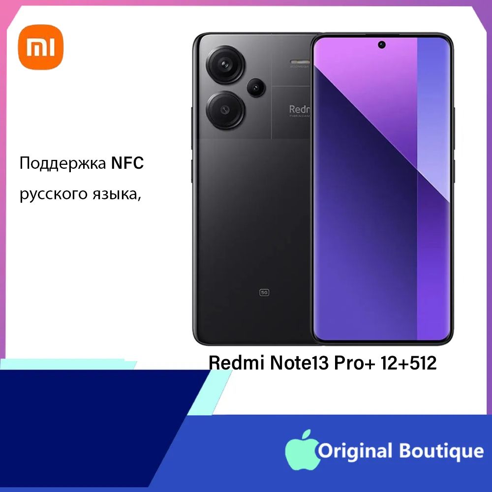 RedmiСмартфон5GNote13Pro+(Русский,NFC,GooglePlayStore)6.67"CN12/512ГБ,черный