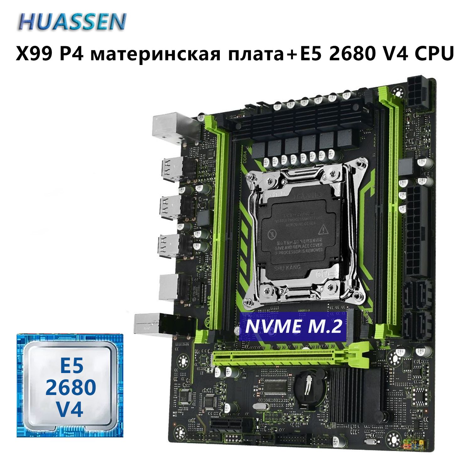 HUASSENМатеринскаяплатаX99P4материнскаяплата+XeonE52680V4CPU2,4ГГц(14ядер/28потока)Комплект