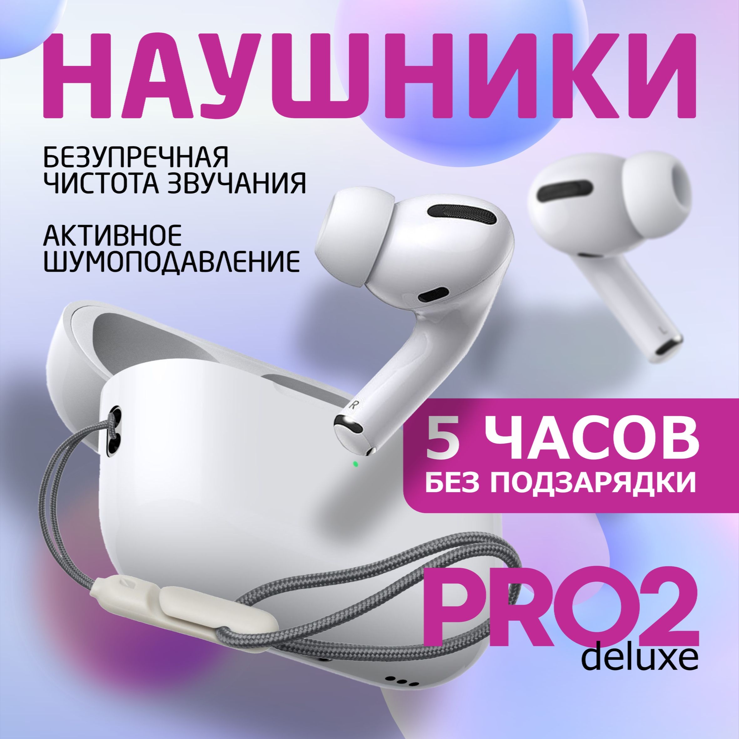 НаушникибеспроводныеPro2Deluxe,TWSнаушники,белый