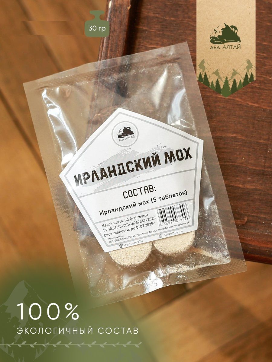 Купить Ирландский Мох В Аптеке Барнаула