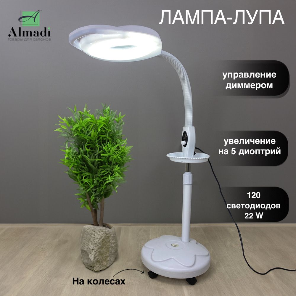 Лампа лупа Напольная, с регулировкой яркости, высоты и наклона LED