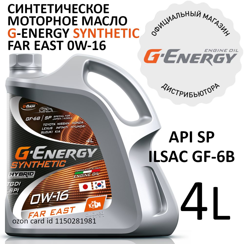 G-EnergySyntheticFarEast0W-16Масломоторное,Синтетическое,4л