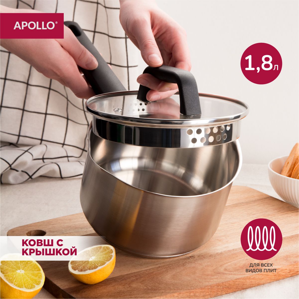 Ковш с крышкой APOLLO 