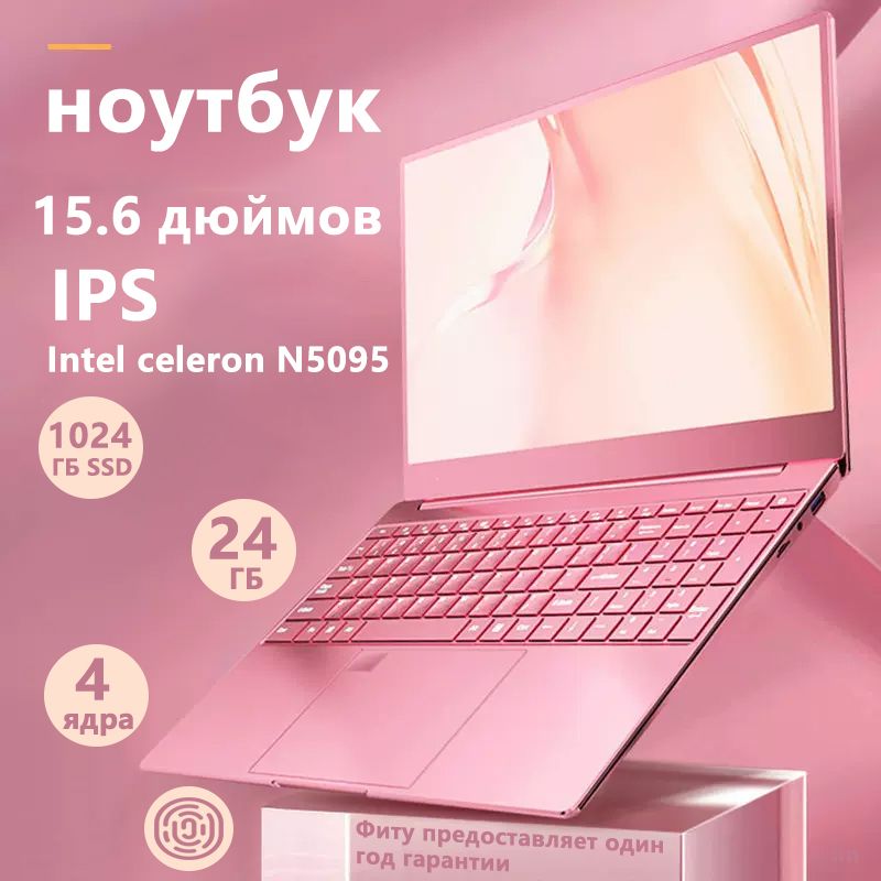 FITU-Ноутбук15.6",IntelCeleronN5095,RAM16ГБ,IntelUHDGraphics,WindowsPro,(FITU-),розовый,Русскаяраскладка