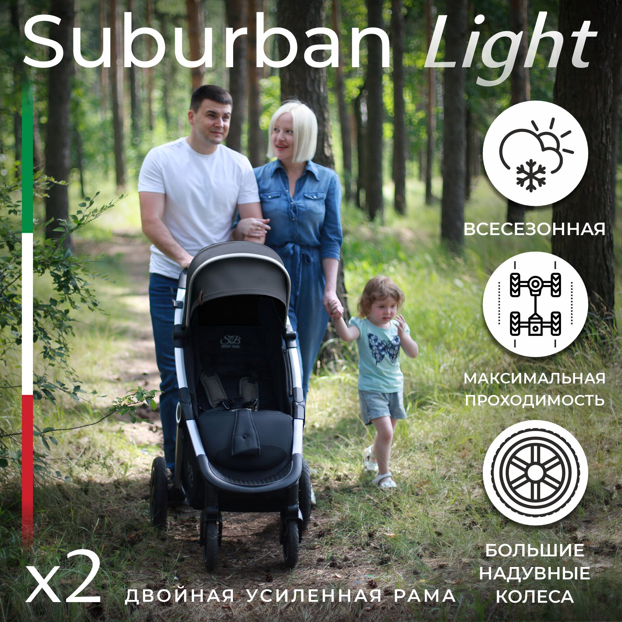 Всесезонная прогулочная коляска с надувными колёсами Sweet Baby Suburban Light Grey (Air)