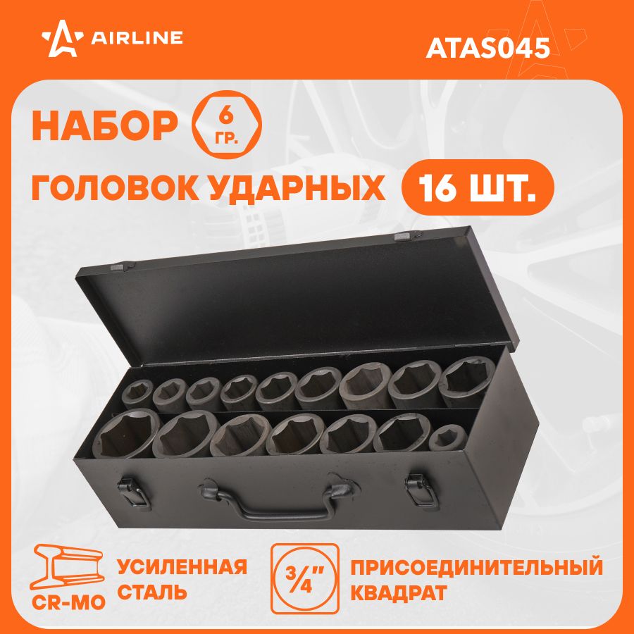 Набор головок ударных 3/4" 90мм 16пр. (17 50мм) мет. кейс AIRLINE ATAS045