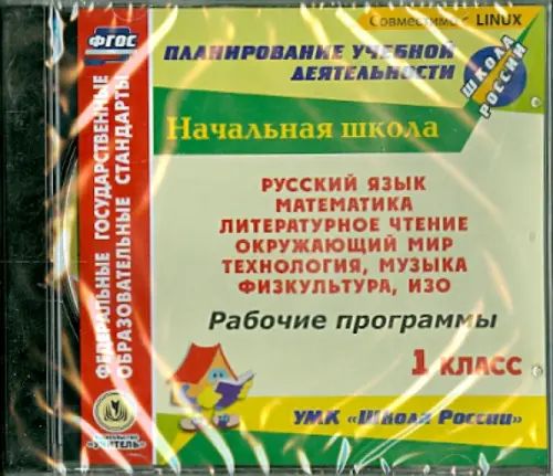 Домашнее обучение 1 класс рабочие программы. Домашнее обучение 1 класс рабочие программы