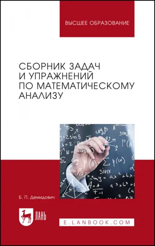 СборникЗадачпоМатематическомуАнализу