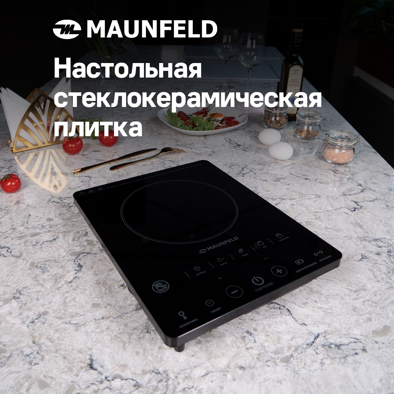 Электрическая стеклокерамическая плитка MAUNFELD EVCE.F291-BK