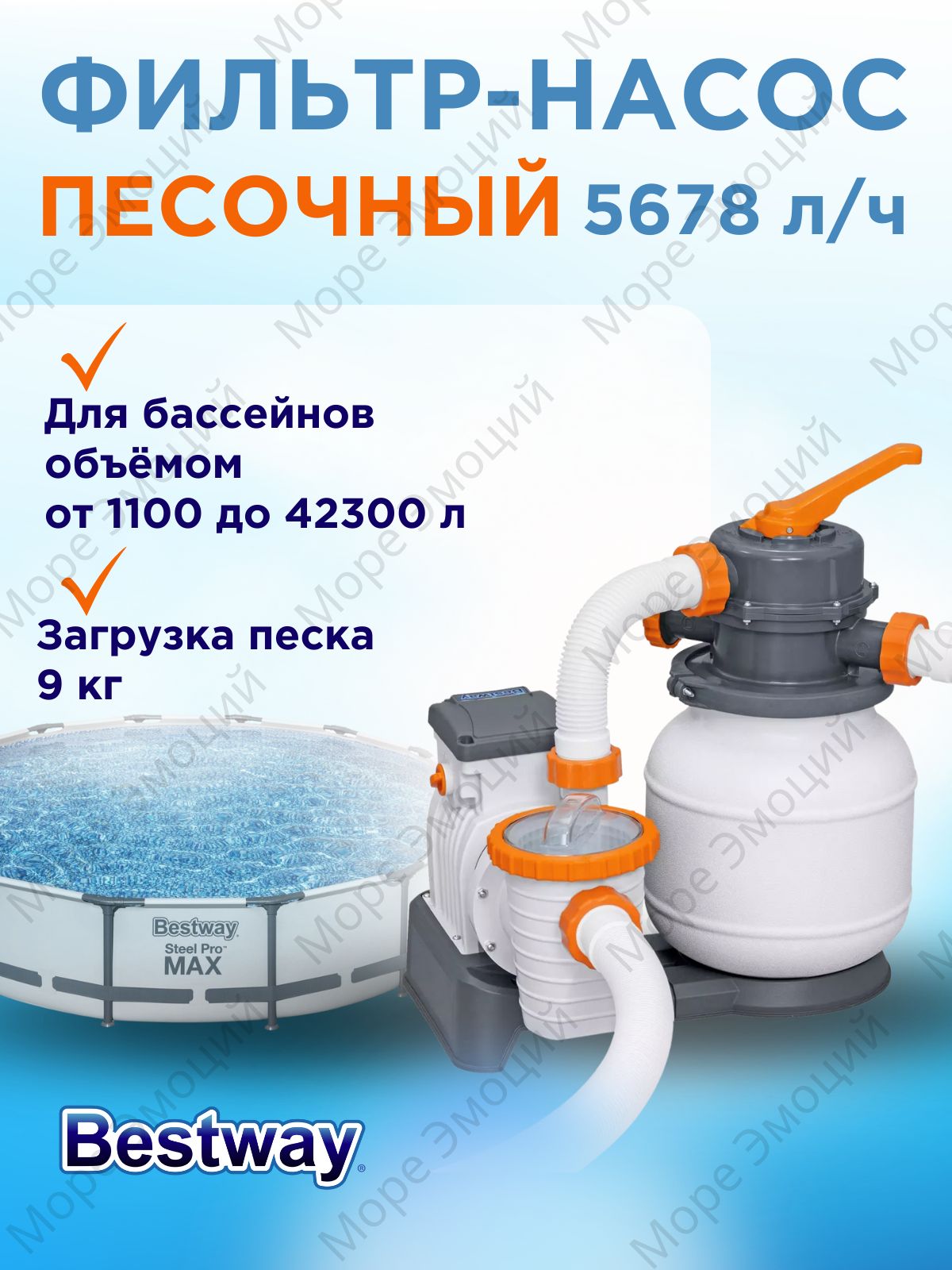 Песочный фильтр-насос 58497 Bestway 5678л/ч, резервуар для песка 9кг -  купить с доставкой по выгодным ценам в интернет-магазине OZON (922257144)