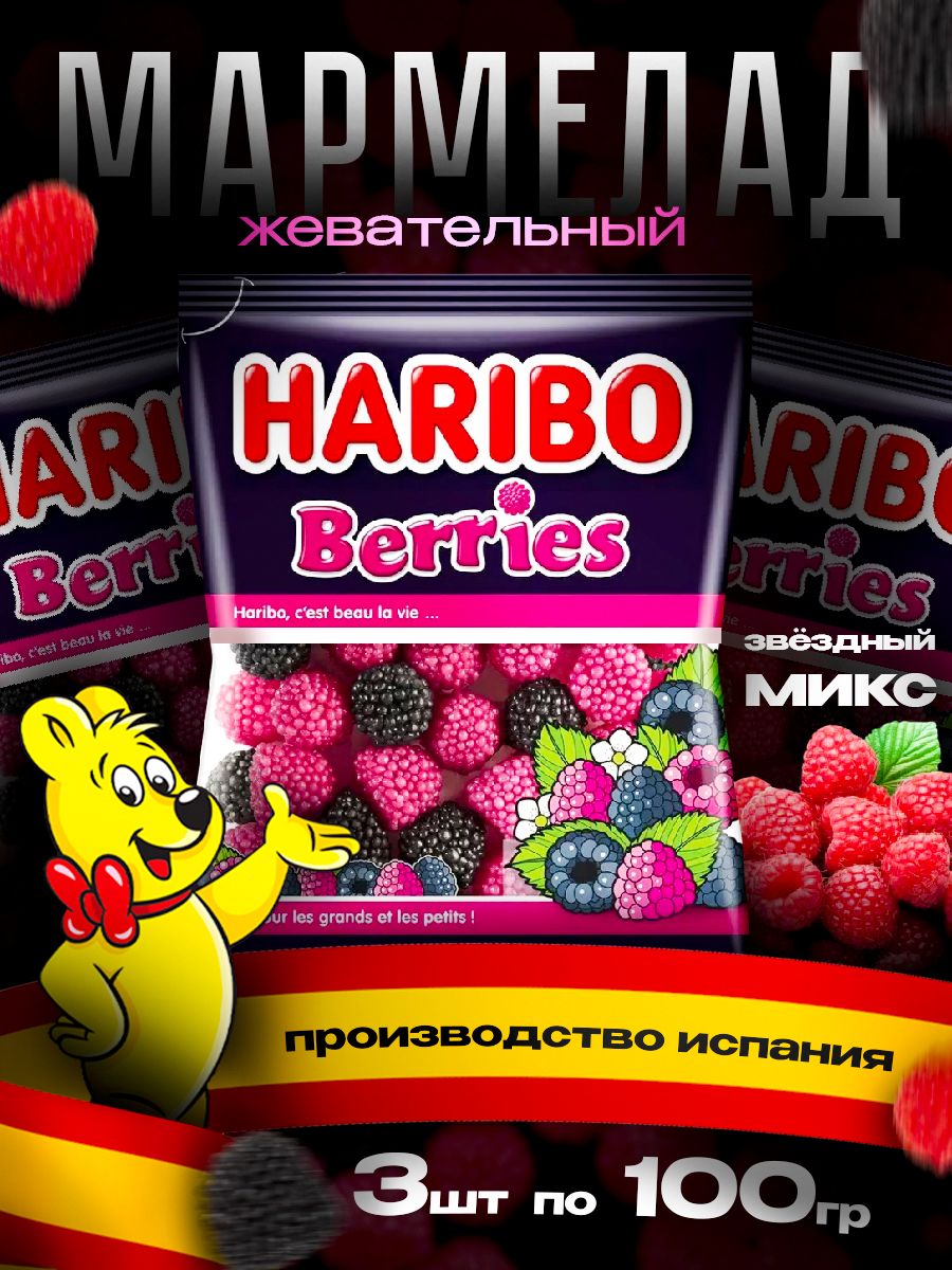 <b>HARIBO</b> - мировой лидер рынка фруктового жевательного мармелада и лакрицы. 