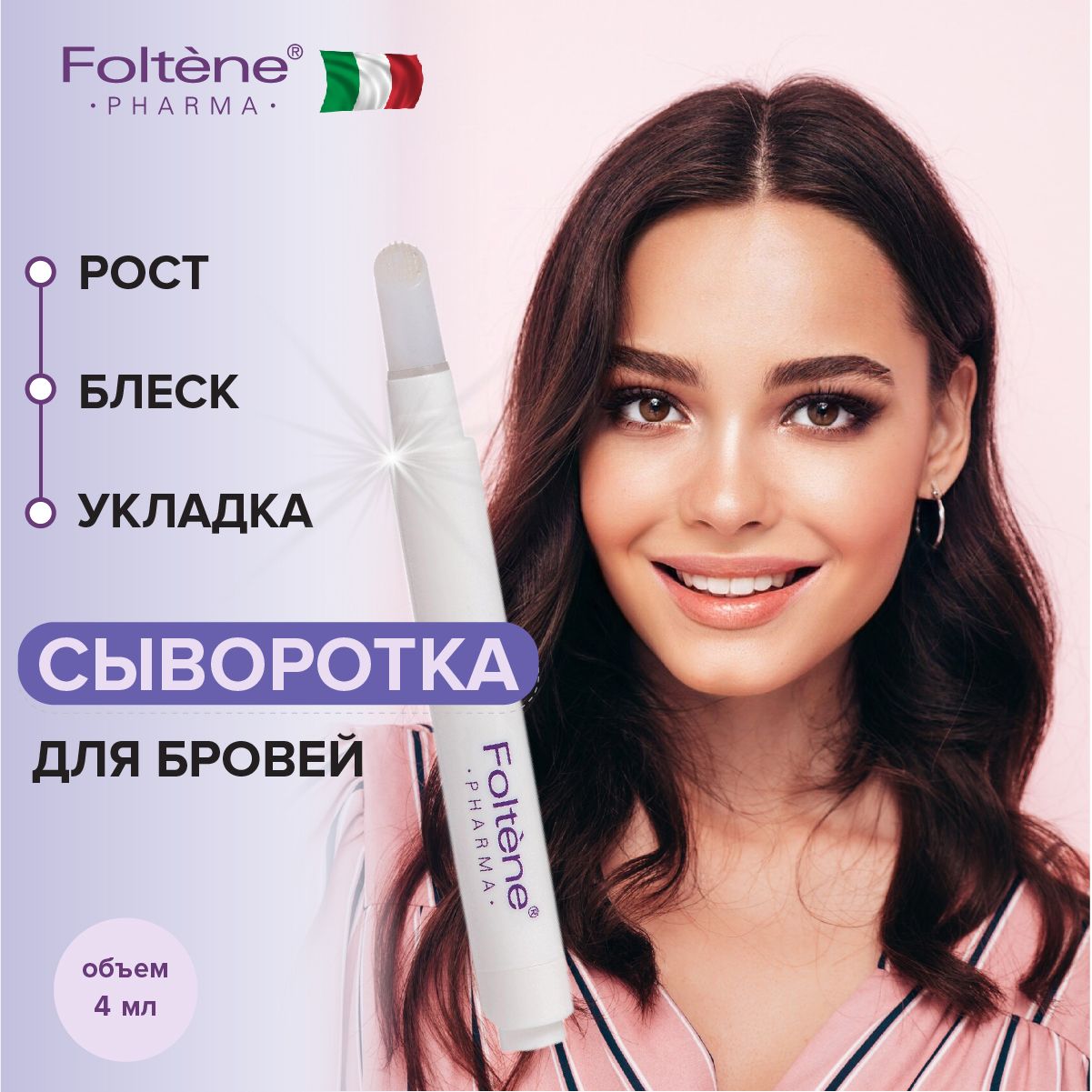 Гель для бровей сыворотка для роста от FOLTENE Pharma - Eyebrow Enhancing Serum 4 мл