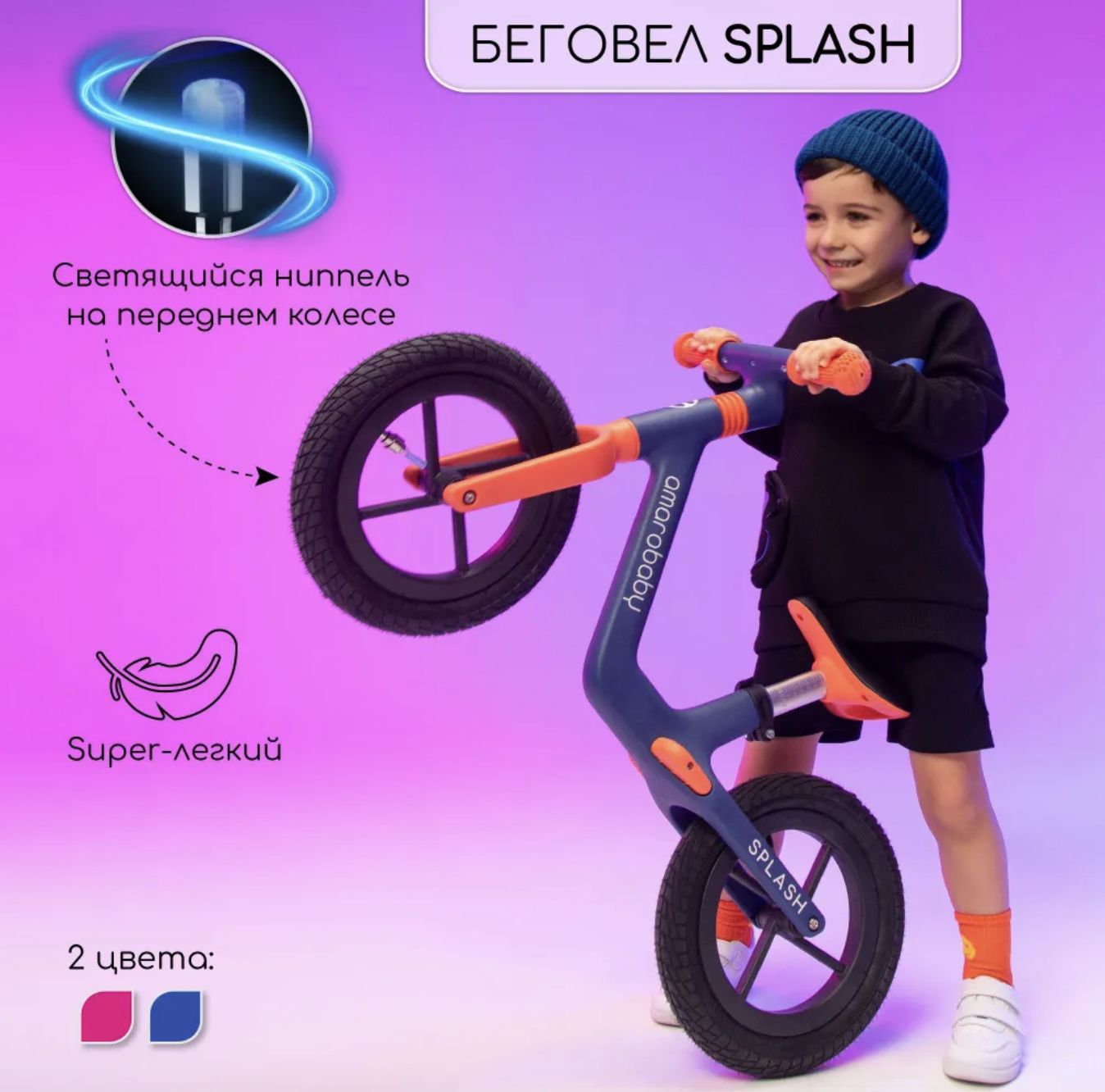 Беговел детский от 2 лет двухколесный легкий с подсветкой Amarobaby Splash, синий/оранжевый