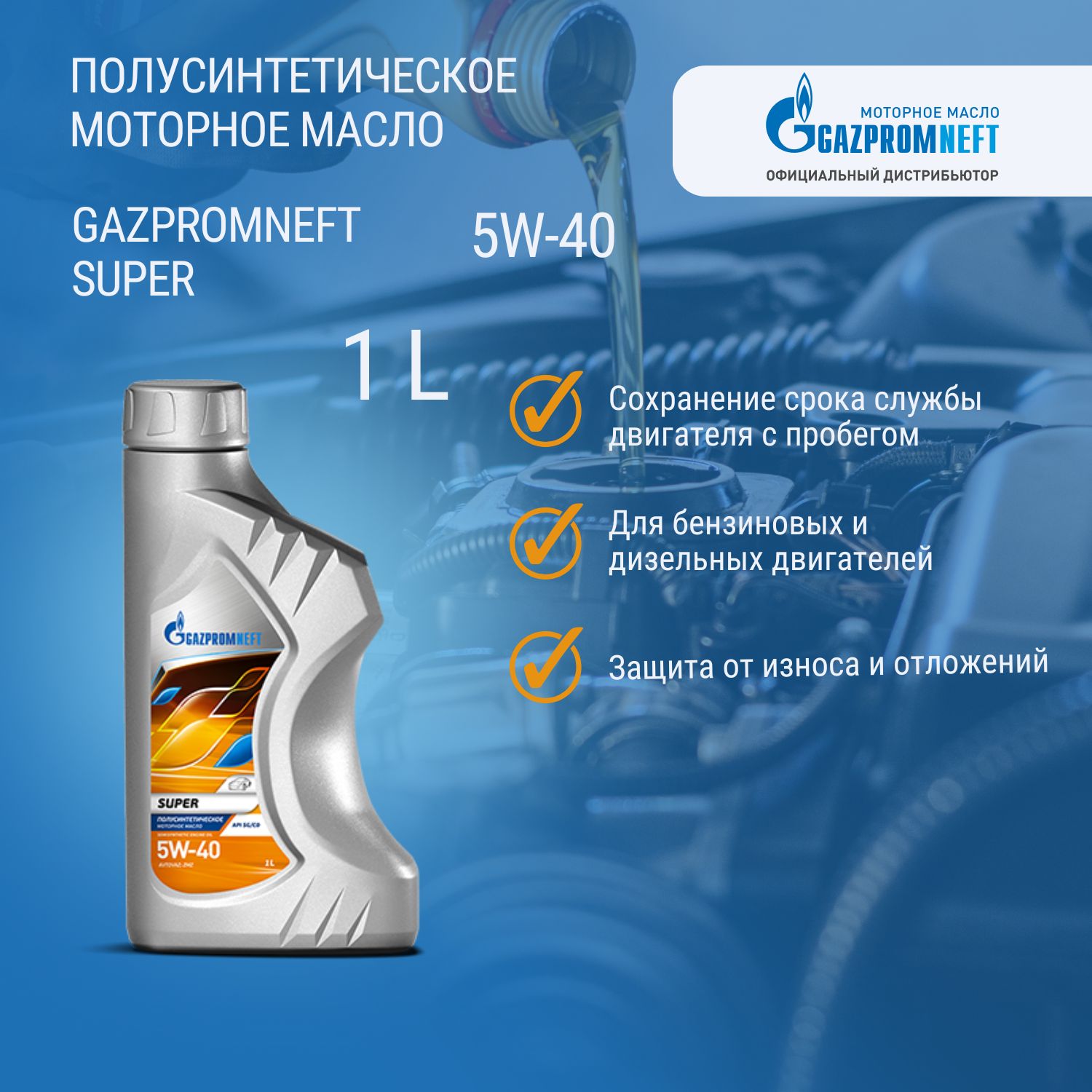 Gazpromneftsuper5W-40Масломоторное,Полусинтетическое,1л