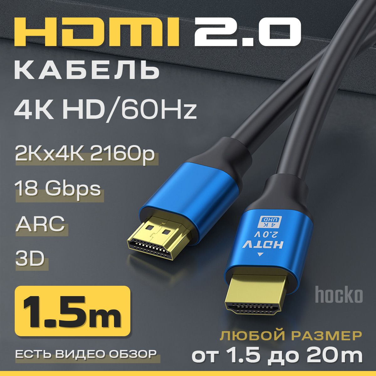 HDMI кабель 1.5 метра 2.0 4K / шнур для телевизора, ноутбука, приставки, монитора, приставки