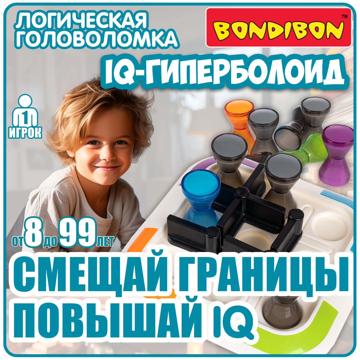 Настольная игра IQ-Гиперболоид Bondibon логическая развивающая игрушка  нейротренажер, головоломка для взрослых и детей от 8 лет, подарок - купить  с доставкой по выгодным ценам в интернет-магазине OZON (1508995147)