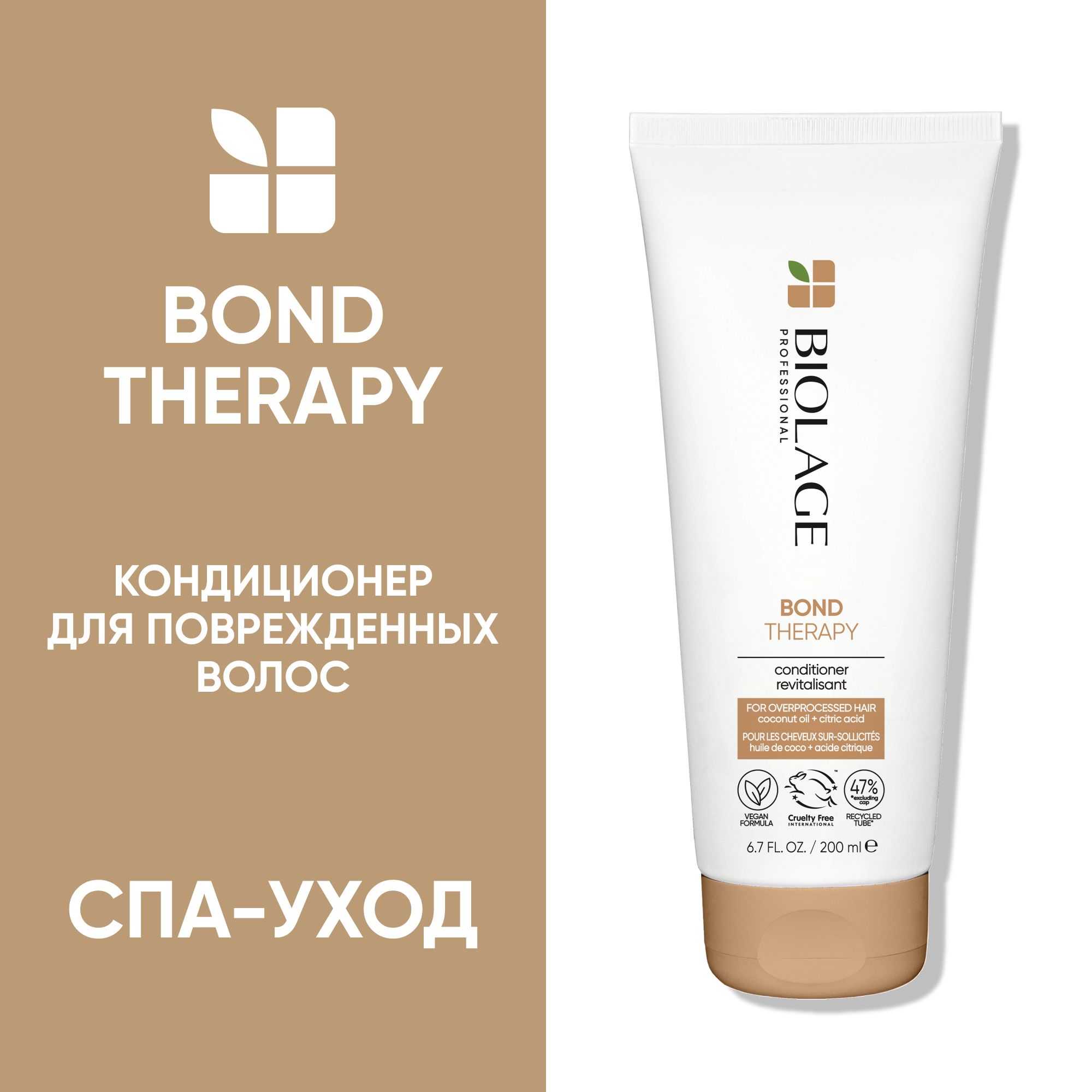 Biolage Bond Therapy профессиональный кондиционер для восстановления поврежденных волос, 200 мл